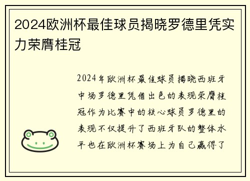 2024欧洲杯最佳球员揭晓罗德里凭实力荣膺桂冠