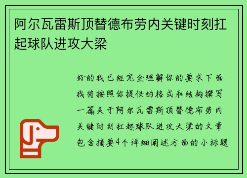 阿尔瓦雷斯顶替德布劳内关键时刻扛起球队进攻大梁 阿尔瓦雷斯顶替德布劳内关键时刻扛起球队进攻大梁