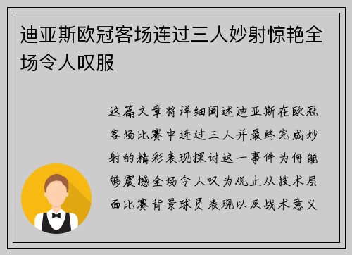 迪亚斯欧冠客场连过三人妙射惊艳全场令人叹服 迪亚斯欧冠客场连过三人妙射惊艳全场令人叹服
