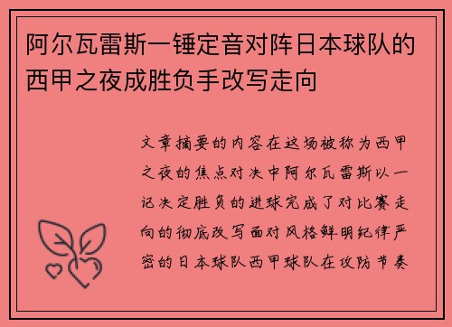 阿尔瓦雷斯一锤定音对阵日本球队的西甲之夜成胜负手改写走向 阿尔瓦雷斯一锤定音对阵日本球队的西甲之夜成胜负手改写走向