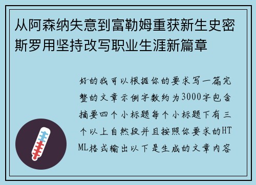 从阿森纳失意到富勒姆重获新生史密斯罗用坚持改写职业生涯新篇章 从阿森纳失意到富勒姆重获新生史密斯罗用坚持改写职业生涯新篇章