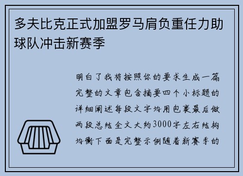 多夫比克正式加盟罗马肩负重任力助球队冲击新赛季 多夫比克正式加盟罗马肩负重任力助球队冲击新赛季