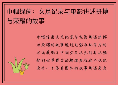 巾帼绿茵:女足纪录与电影讲述拼搏与荣耀的故事 巾帼绿茵:女足纪录与电影讲述拼搏与荣耀的故事