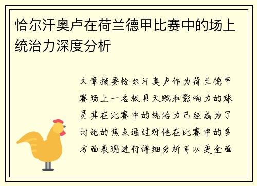 恰尔汗奥卢在荷兰德甲比赛中的场上统治力深度分析 恰尔汗奥卢在荷兰德甲比赛中的场上统治力深度分析