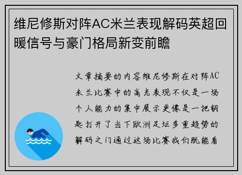 维尼修斯对阵AC米兰表现解码英超回暖信号与豪门格局新变前瞻 维尼修斯对阵AC米兰表现解码英超回暖信号与豪门格局新变前瞻