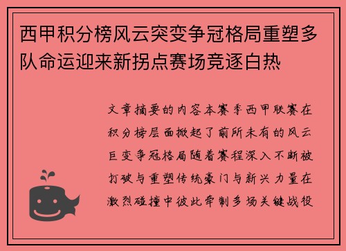 西甲积分榜风云突变争冠格局重塑多队命运迎来新拐点赛场竞逐白热 西甲积分榜风云突变争冠格局重塑多队命运迎来新拐点赛场竞逐白热